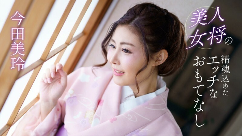 PONDO-041124_001 性感的款待与美丽女主人的灵魂