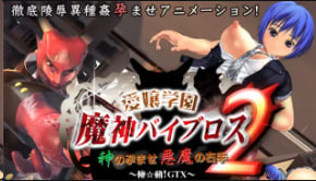 【Viblos2】爱城学园魔人：Akira 激情演绎 神之孕育的恶魔诱惑之掌 中文字幕